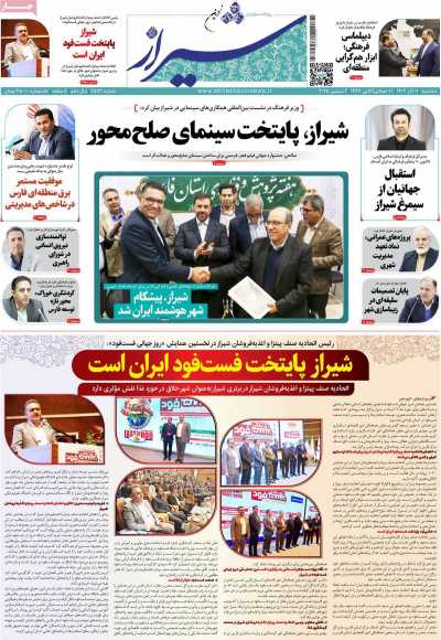 روزنامه شیراز نوین