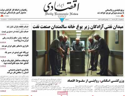 روزنامه ابرار اقتصادی