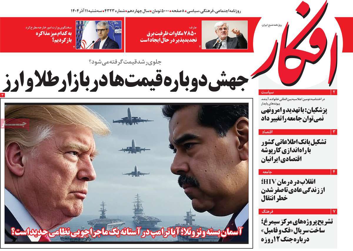 روزنامه افکار