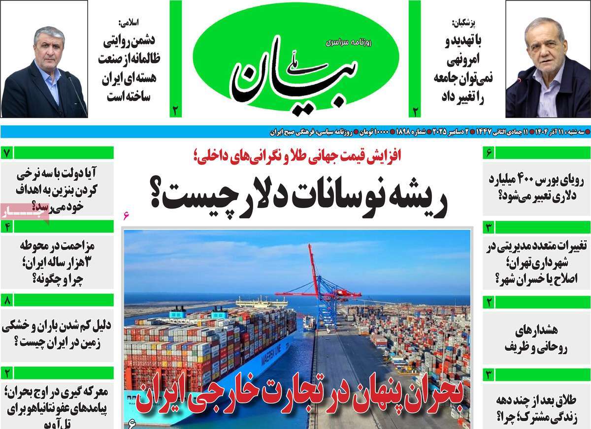 روزنامه بیان ملی