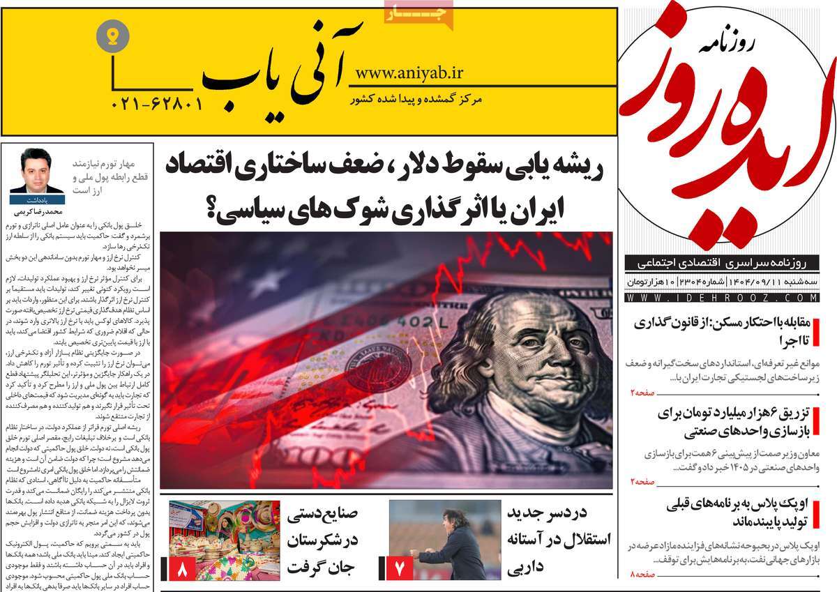 روزنامه ایده روز