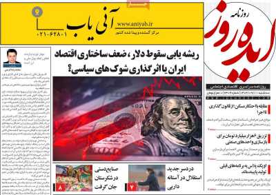 روزنامه ایده روز