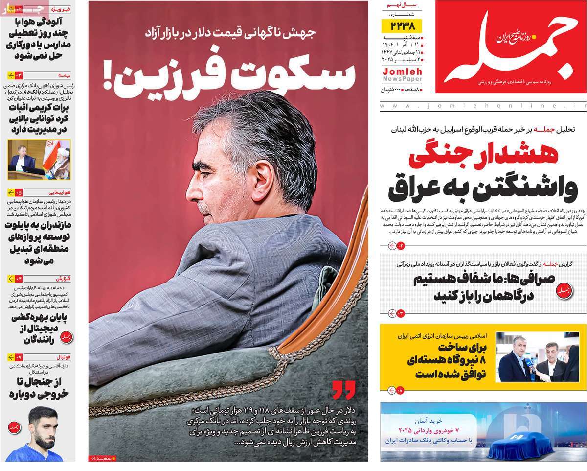 روزنامه جمله