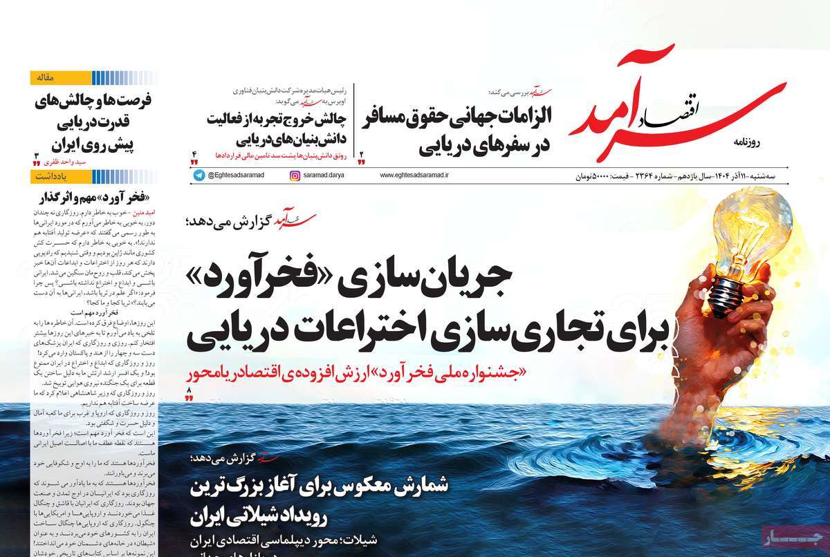 روزنامه اقتصاد سرآمد