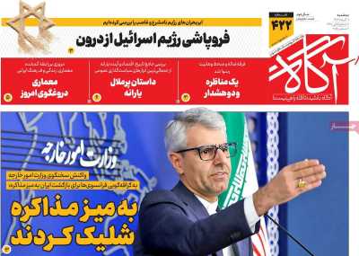 روزنامه آگاه