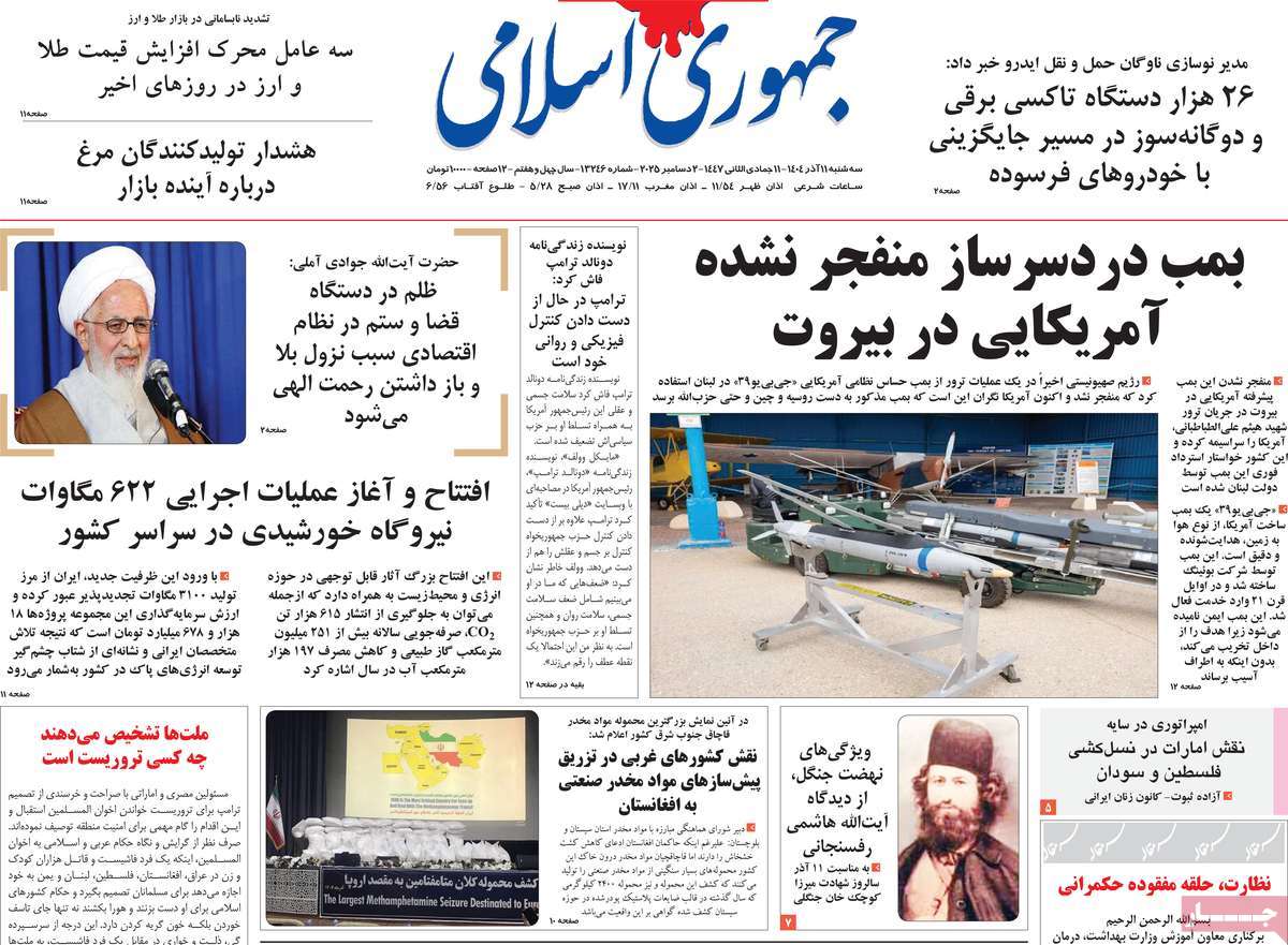 روزنامه جمهوری اسلامی