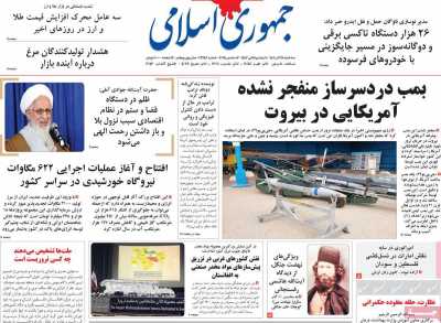 روزنامه جمهوری اسلامی