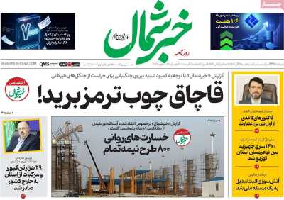 روزنامه خبرشمال