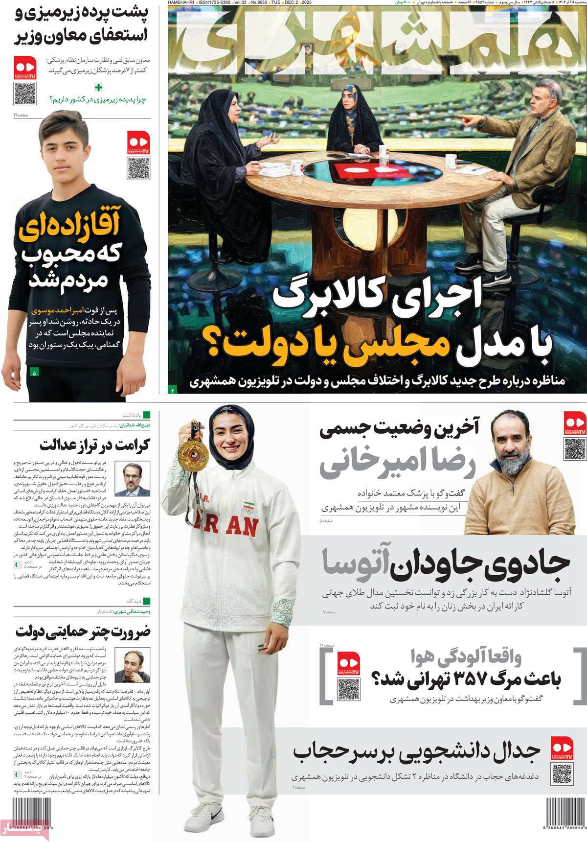 روزنامه همشهری