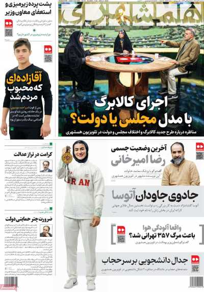 روزنامه همشهری