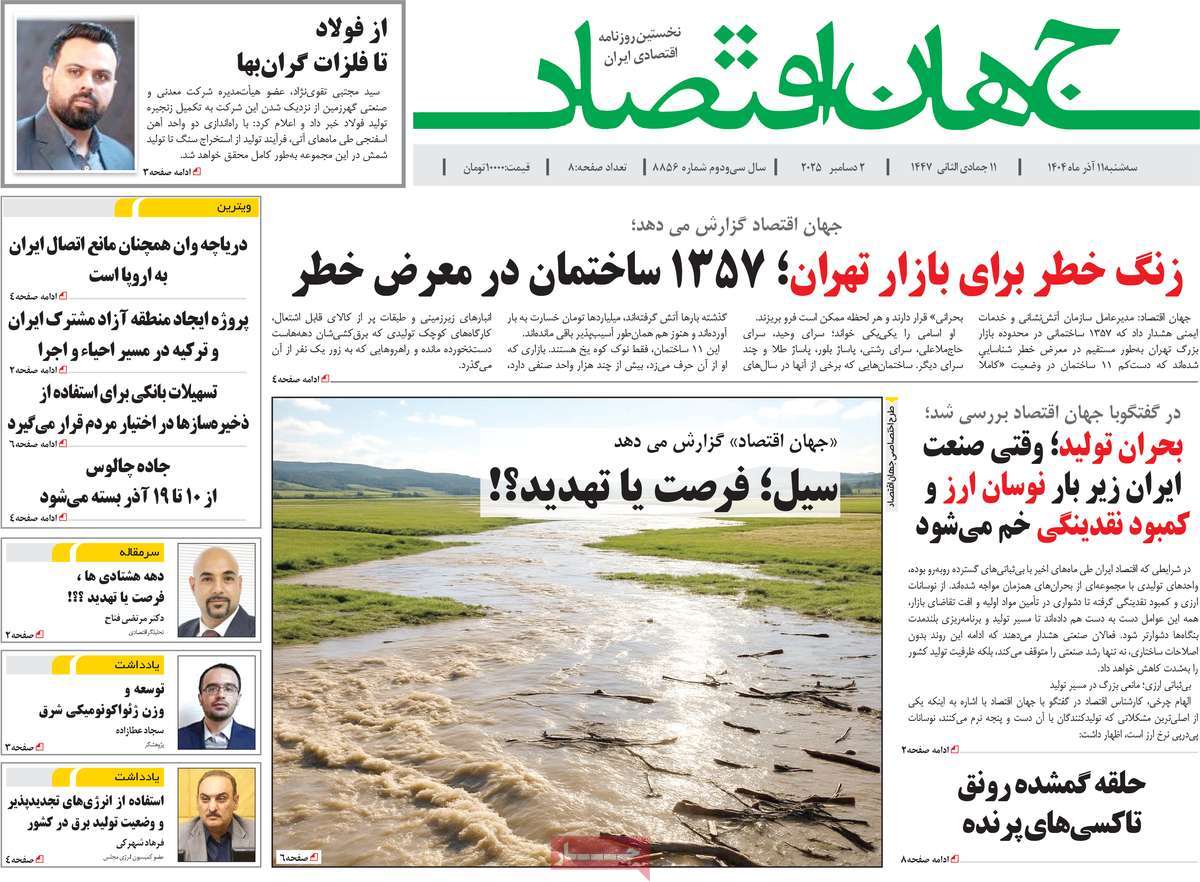 روزنامه جهان اقتصاد