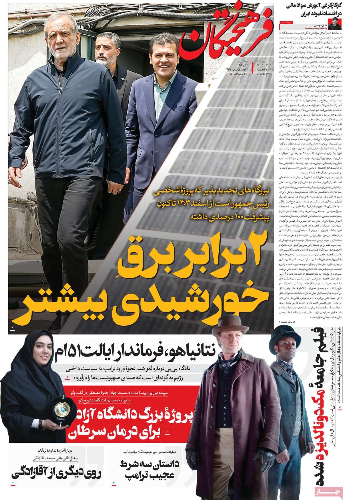 روزنامه فرهیختگان