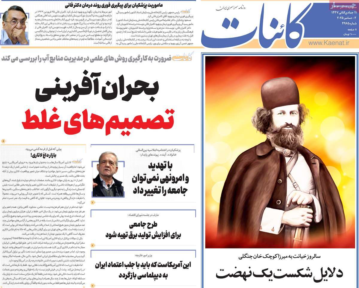 روزنامه کائنات