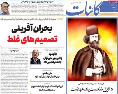 روزنامه کائنات