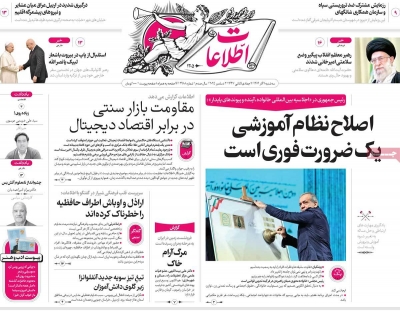 روزنامه اطلاعات