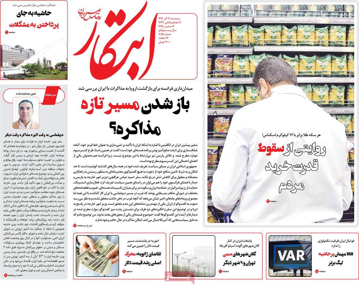 روزنامه ابتکار