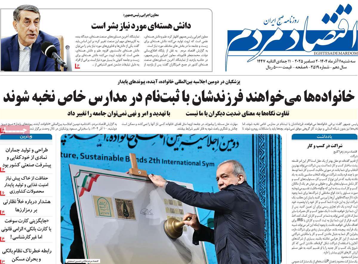 روزنامه اقتصاد مردم