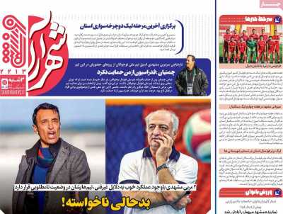 روزنامه شهرآرا ورزشی