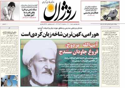 روزنامه روژان