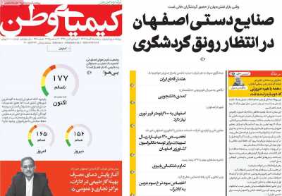 روزنامه کیمیای وطن