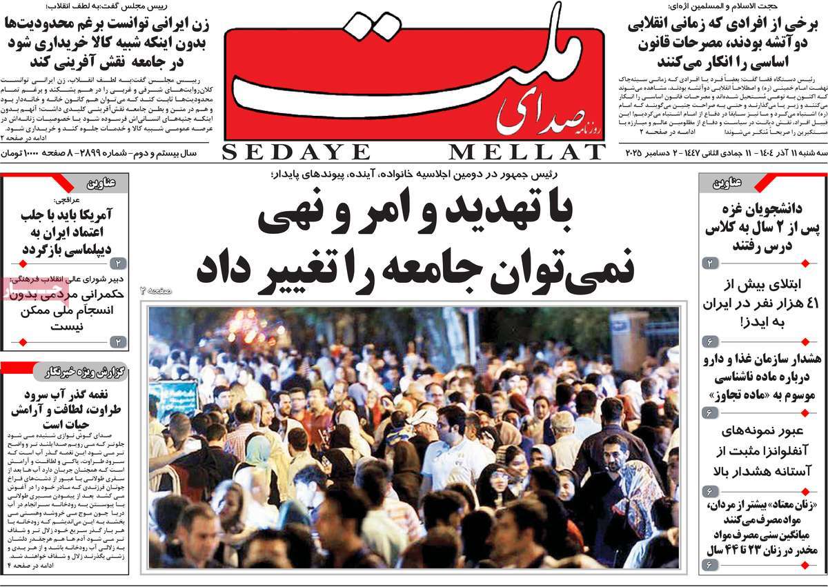 روزنامه صدای ملت