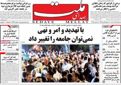 روزنامه صدای ملت