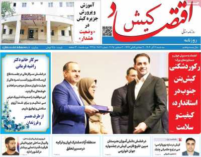 روزنامه اقتصاد کیش