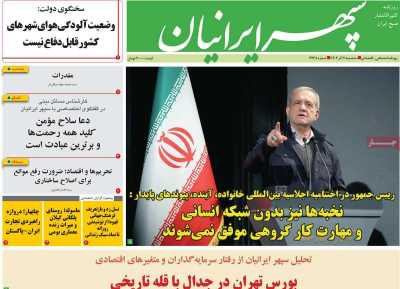 روزنامه سپهر ایرانیان