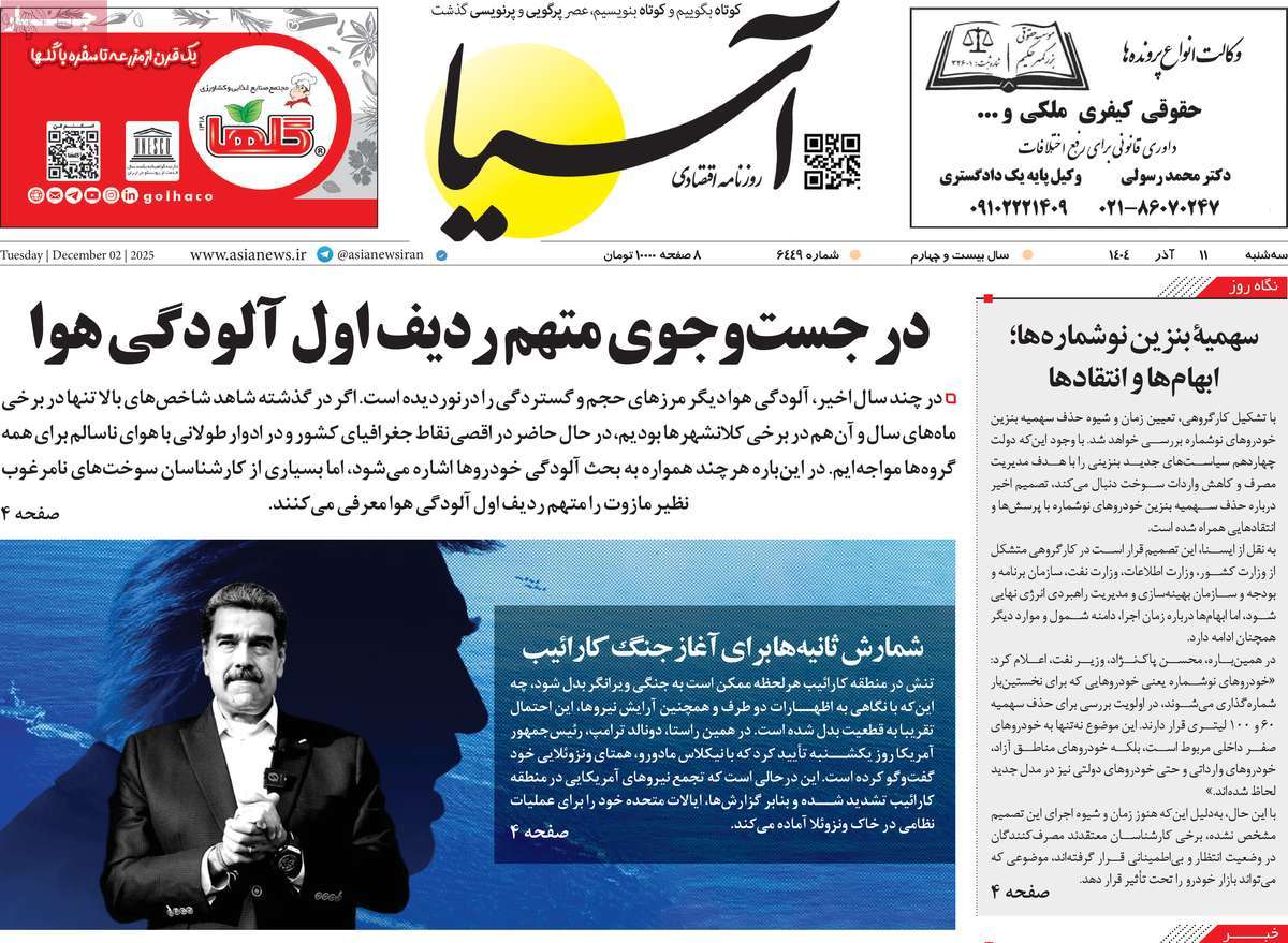 روزنامه آسیا