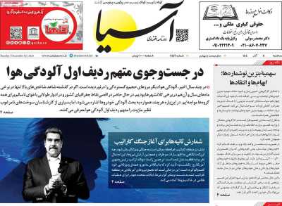 روزنامه آسیا