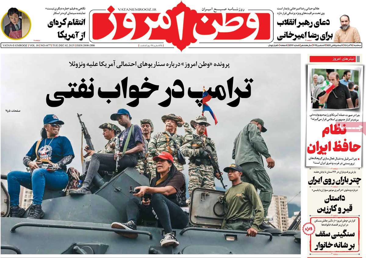 روزنامه وطن امروز