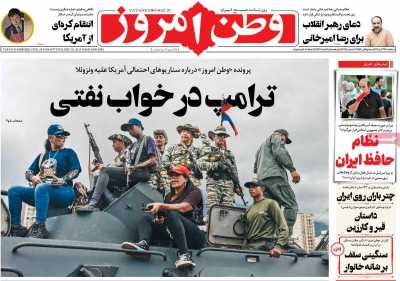 روزنامه وطن امروز