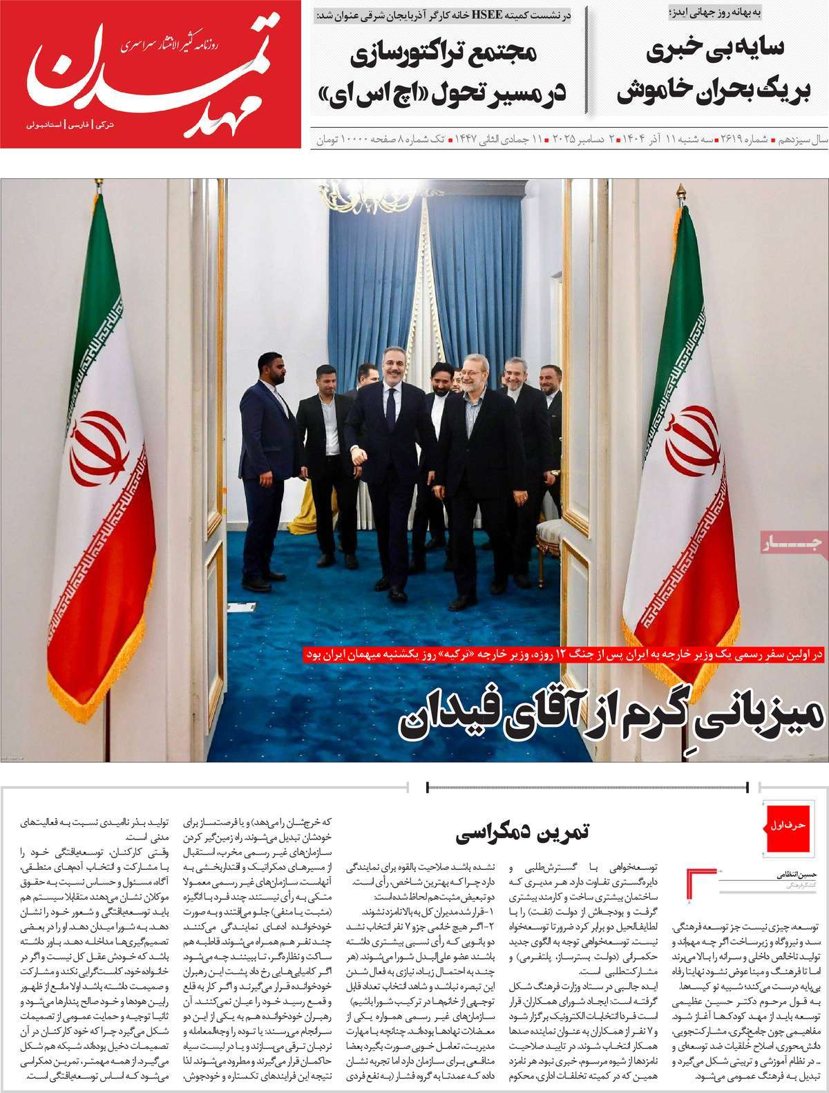 روزنامه مهد تمدن