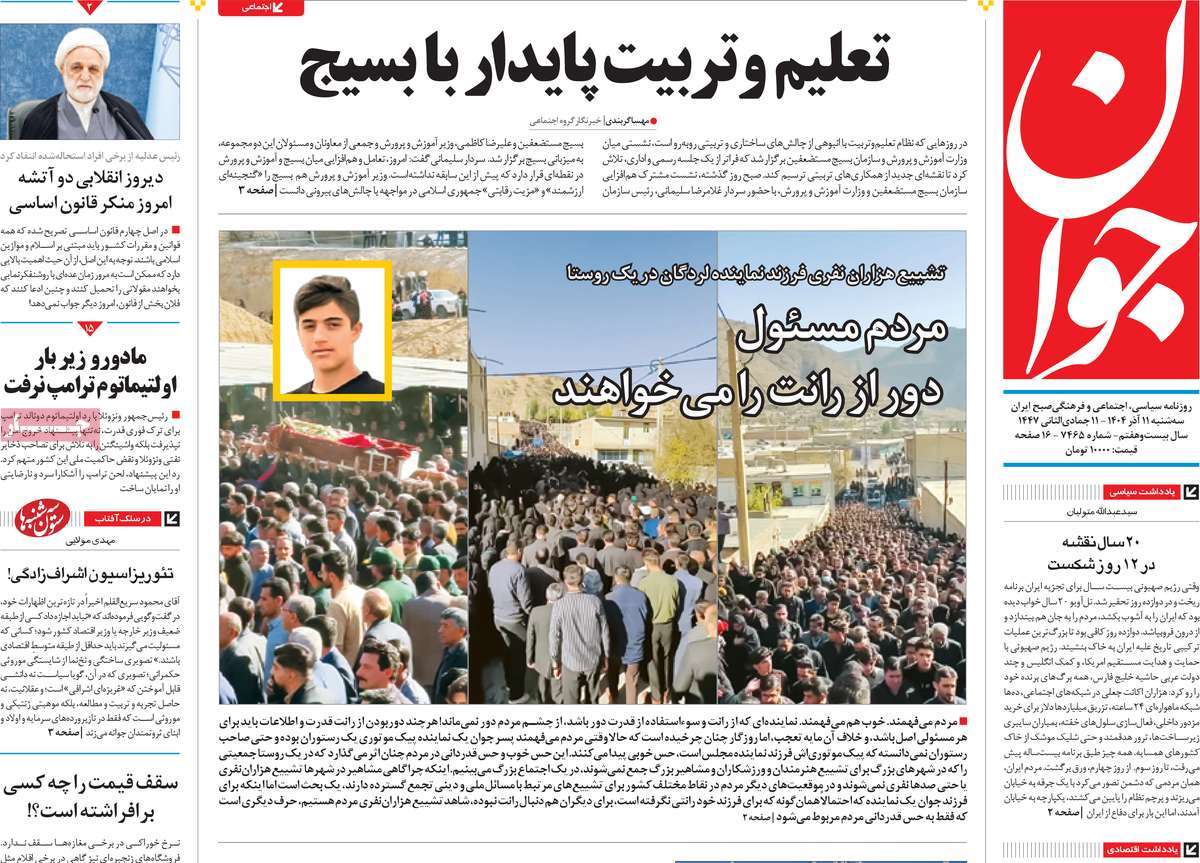 روزنامه جوان