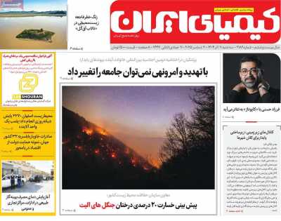 روزنامه کیمیای ایران