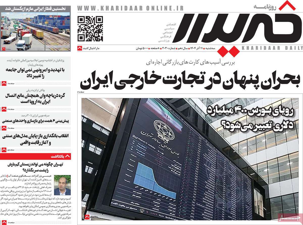 روزنامه خریدار