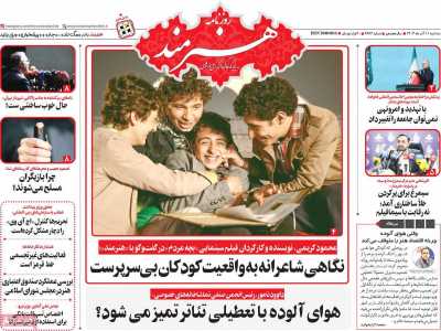 روزنامه هنرمند