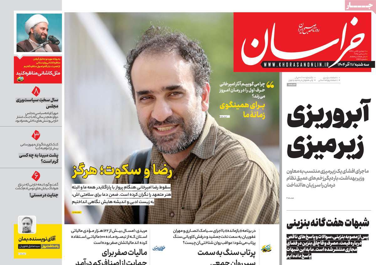 روزنامه خراسان