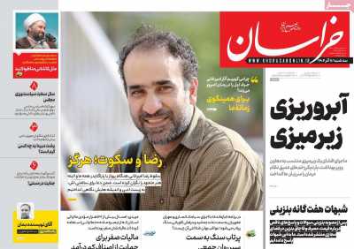 روزنامه خراسان