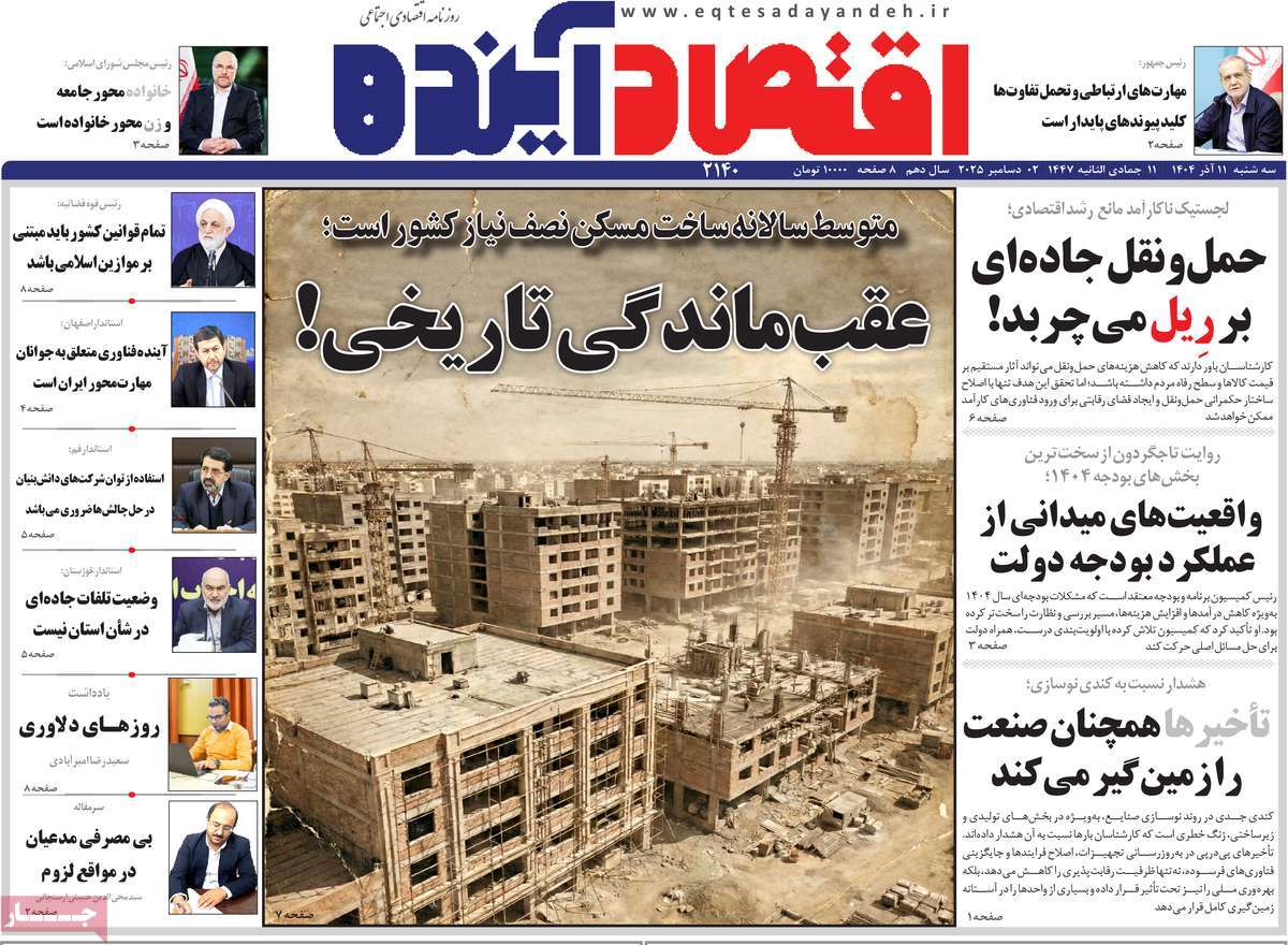 روزنامه اقتصاد آینده