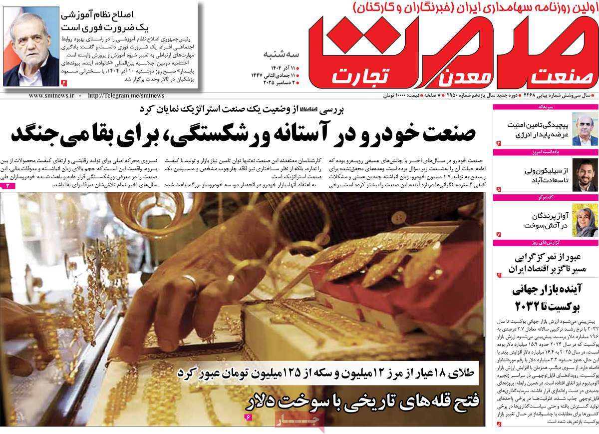 روزنامه گسترش صمت