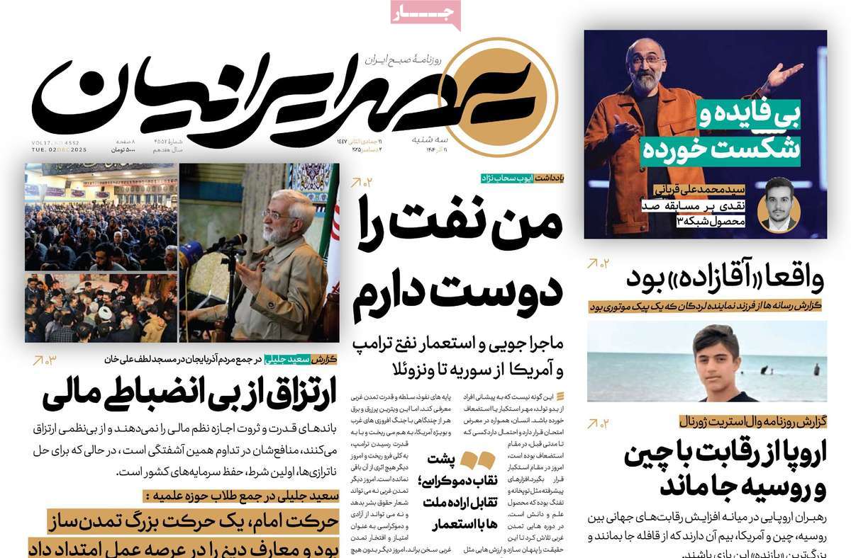 روزنامه عصر ایرانیان