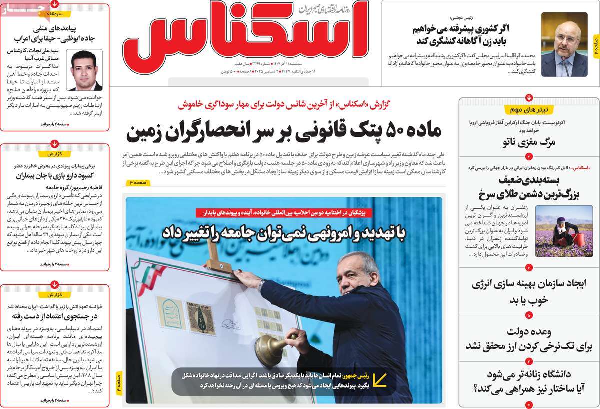 روزنامه اسکناس