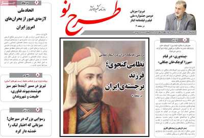 روزنامه طرح نو