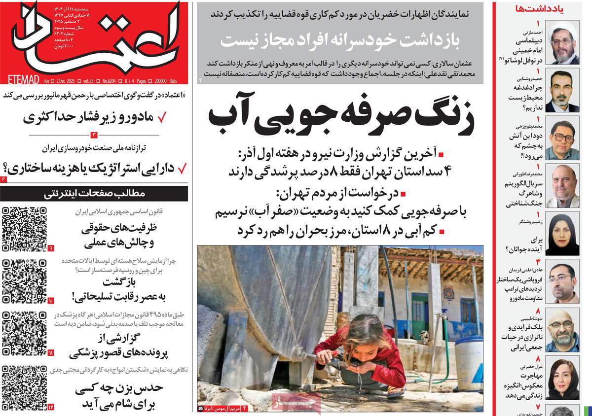 روزنامه اعتماد