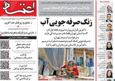 روزنامه اعتماد