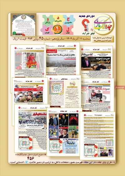 مجله جدولک بازی