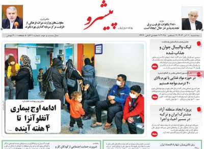 روزنامه پیشرو