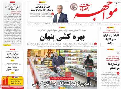 روزنامه مواجهه