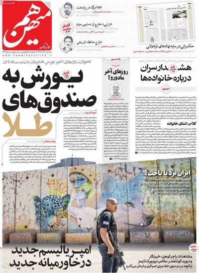 روزنامه هم میهن